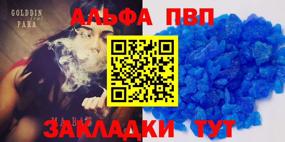 A-PVP  А ПВП кристаллы  Абакан  A-PVP Соль  Вход с VPN  Alpha-PVP VHQ 