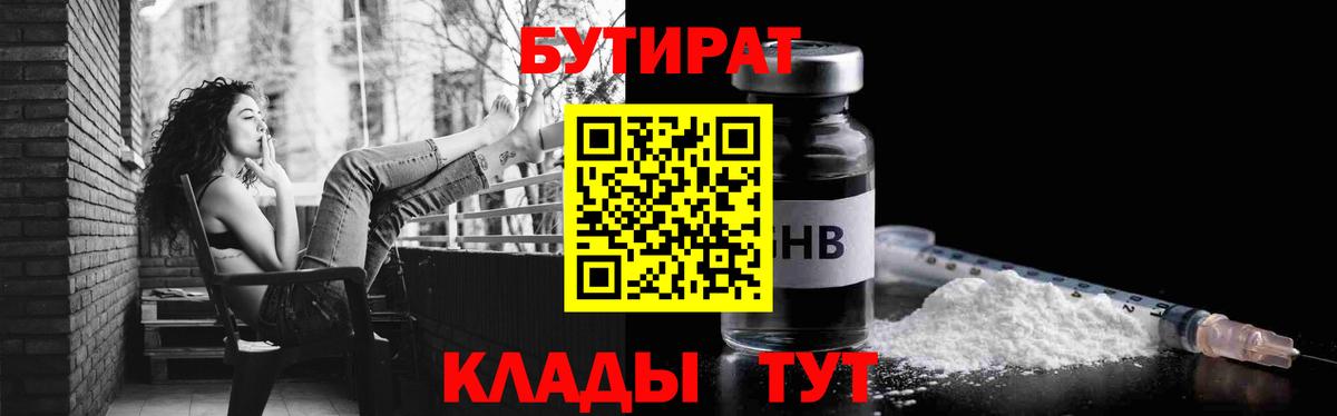 Бутират буратино Абакан