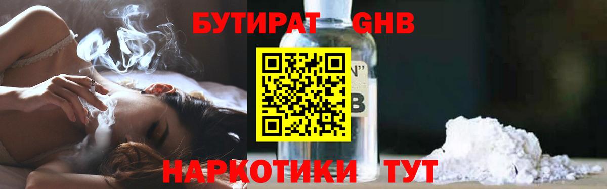 БУТИРАТ бутандиол  БУТИРАТ  Абакан  Вход с VPN 