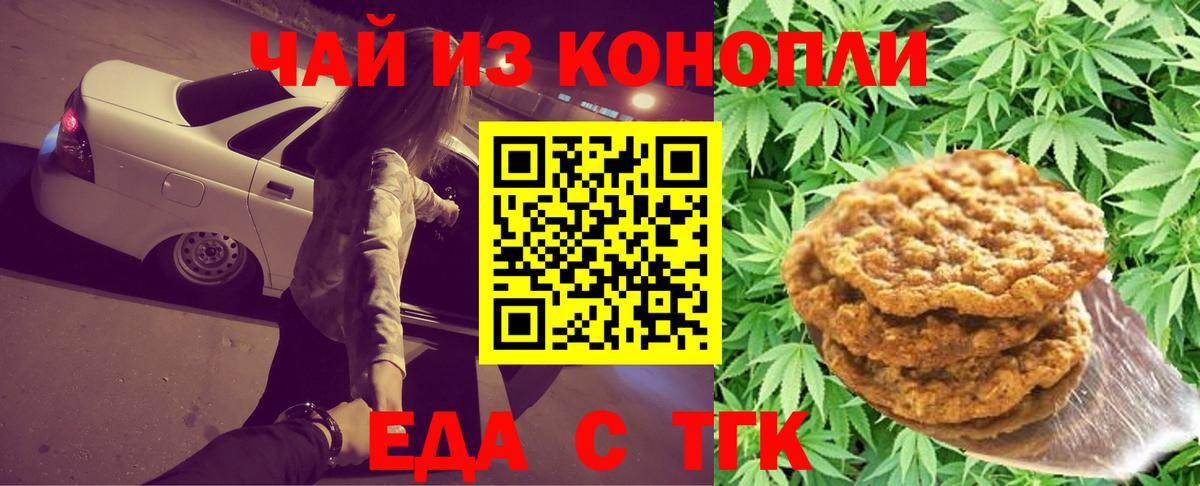 Печенье с ТГК конопля  Вход с VPN  Абакан 