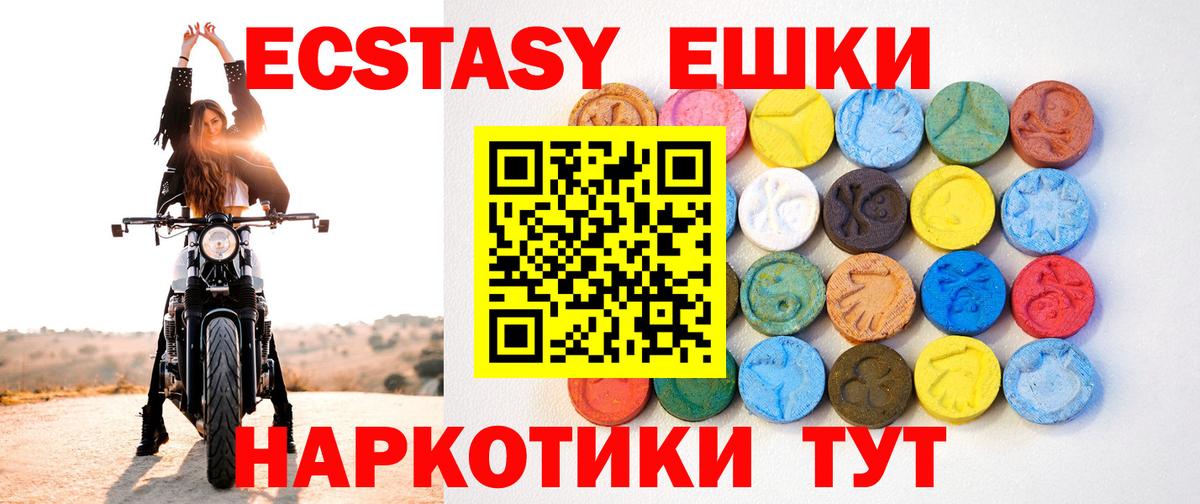 ЭКСТАЗИ 250 мг  Вход с VPN  Абакан 