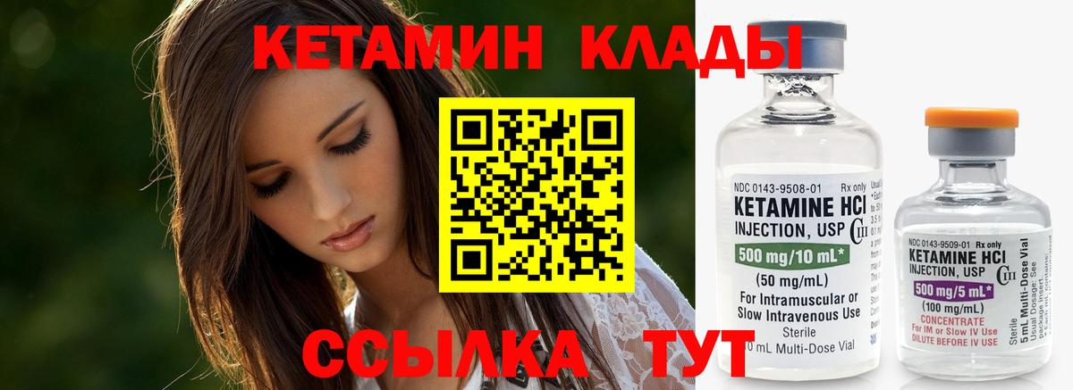 Кетамин ketamine Абакан