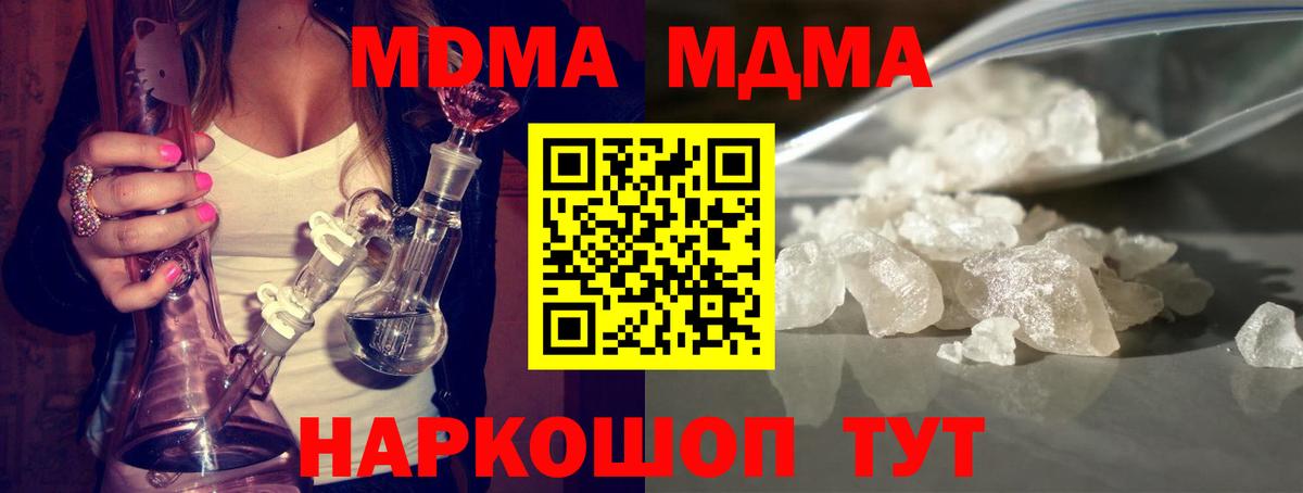 MDMA молли  Вход с VPN  МДМА  MDMA crystal  Абакан 