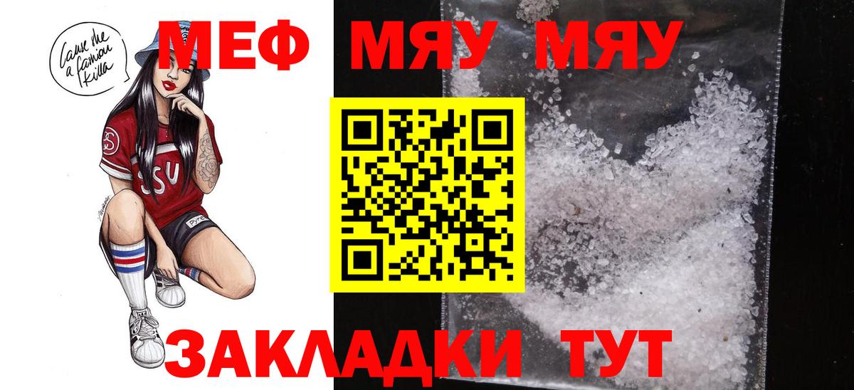 МЯУ-МЯУ  Меф  Абакан  Вход с VPN  Мефедрон 4 MMC 