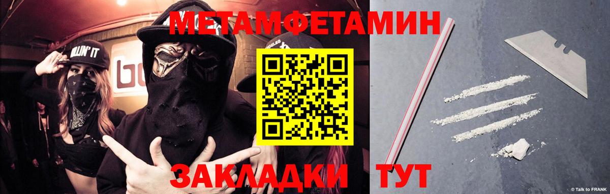 МЕТАМФЕТАМИН  Первитин мет  Вход с VPN  Первитин мет  Абакан 