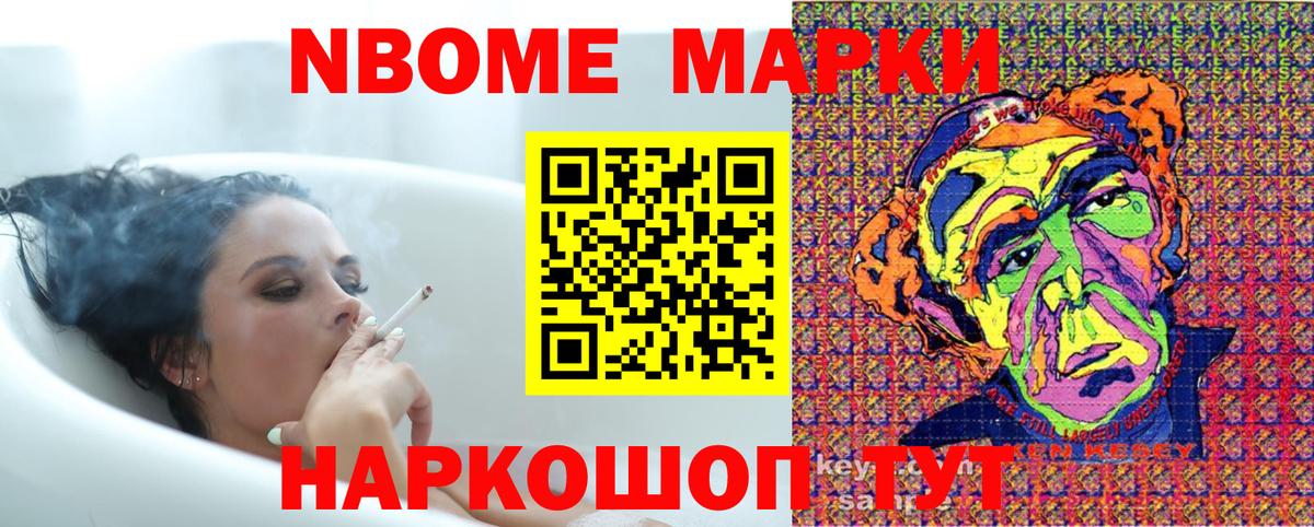 Марки NBOMe 1,8мг Абакан